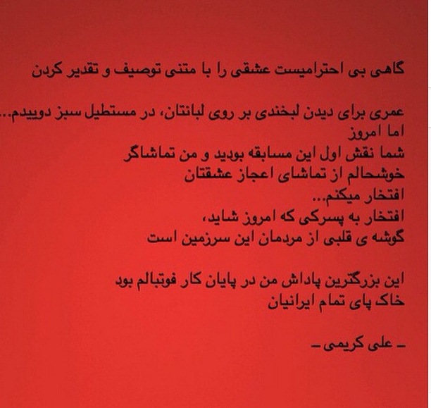 واکنش علی کریمی به رای مردم در 90/عکس