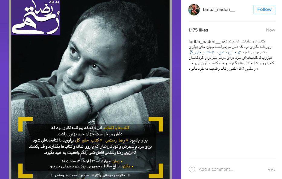 هنرمندان حامی کمپین کتاب به جای گل