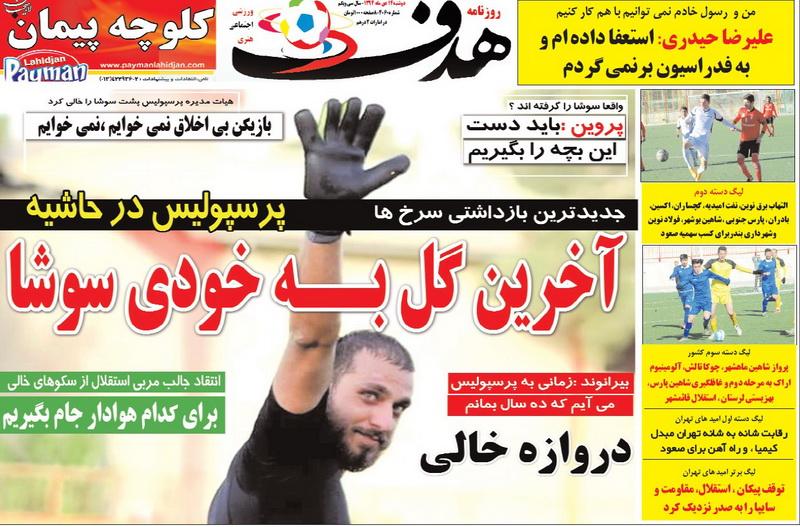 از بازداشت سوشا تا سوسه آل سعود