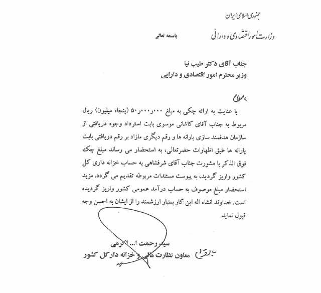 امور اقتصادی و خزانه داری