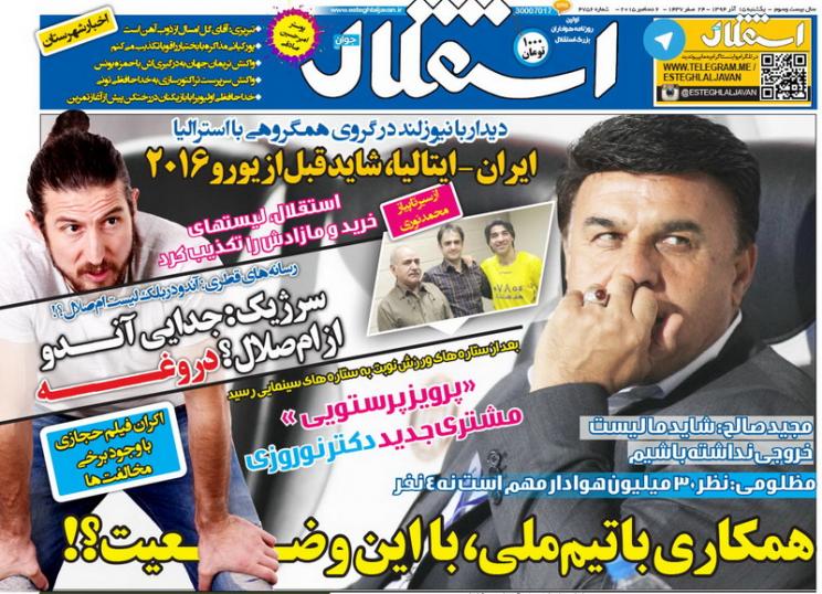 تصاویر نیم صفحه روزنامه‌های ورزشی 15 آذر