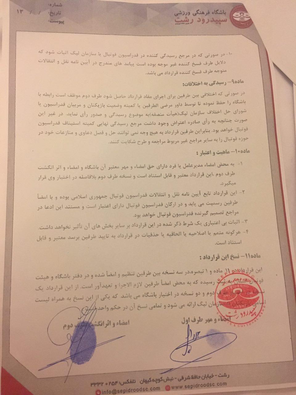 اقدام جالب علی کریمی با کنایه به افشای قرارداد کی‌روش + تصاویر