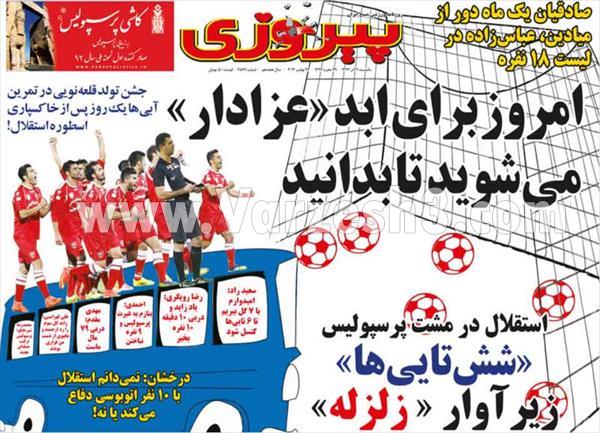 عکس/ تیتر روزنامه‌ها پیش از دربی 79