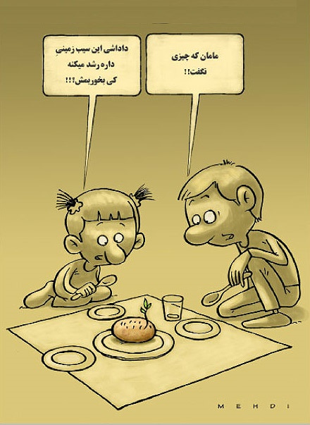 کاریکاتور/ سر سفره مردم!