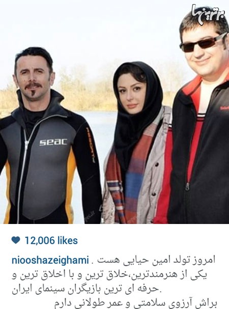 نیوشا ضیغمی با این پست تولد امین حیایی را تبریک گفت/عکس