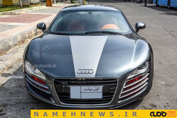 ملاقاتی کوتاه با آئودی گران قیمت در تهران+تصاور