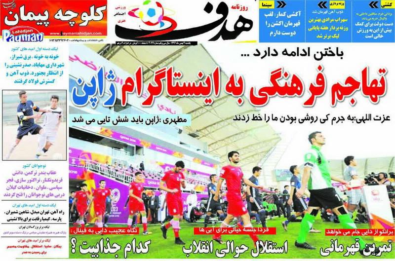 از شکست منطق فدراسیون کفاشان تا وداع با سرطلایی