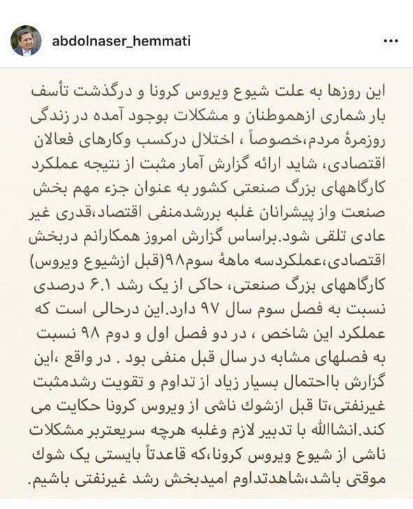 یادداشت اینستاگرامی رئیس کل بانک مرکزی