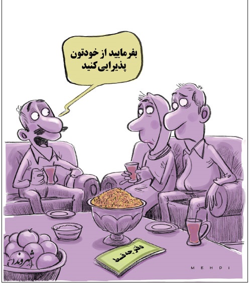 کاریکاتور/ آجیل قسطی!