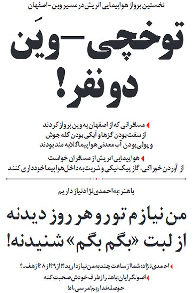 متلک جالب یک روزنامه به باهنر و نیازش به احمدی نژاد!/عکس