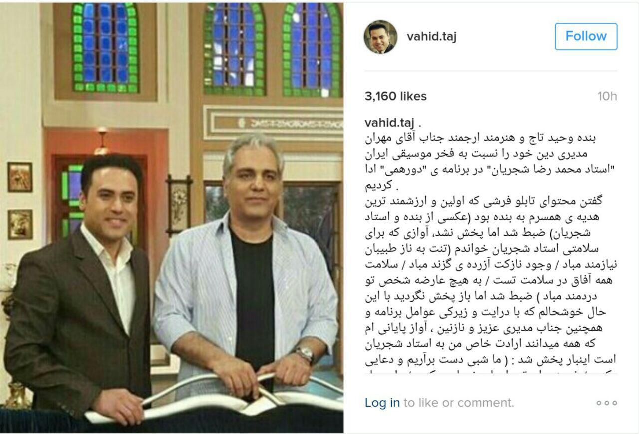 انتقاد اینستاگرامی مهمان دورهمی از صدا و سیما/عکس