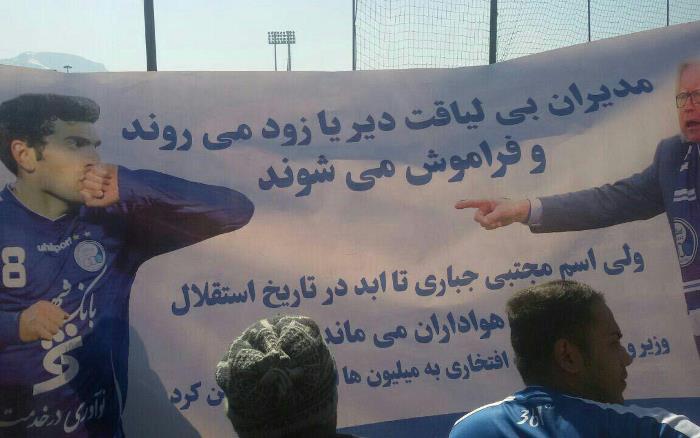 حمایت استقلالی‌های اصفهان از جباری و حمله به مدیران استقلال + عکس