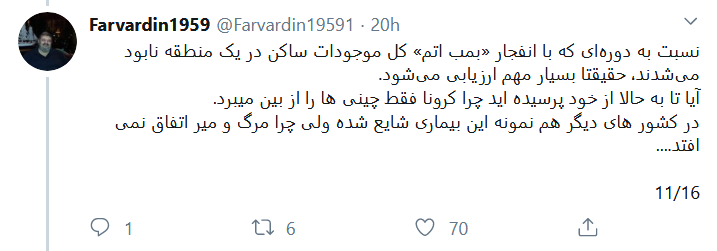 چرا ویرس کرونا فقط در چین قربانی می‌گیرد؟ / آیا شیوع کرونا یک اقدام سیاسی است؟