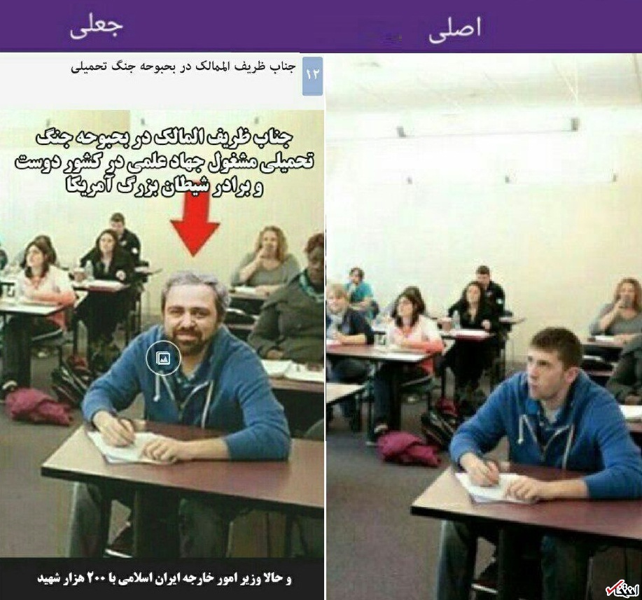 باز هم تلاش فتوشاپی دلواپسان، برای تحقیر ظریف! + تصویر