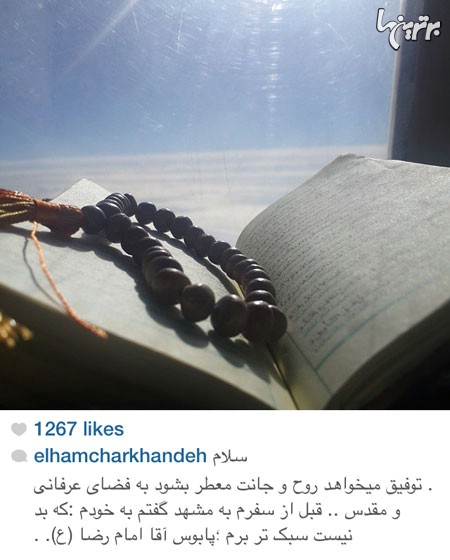 جدیدترین عکسی که الهام چرخنده در اینستاگرام منتشر کرد