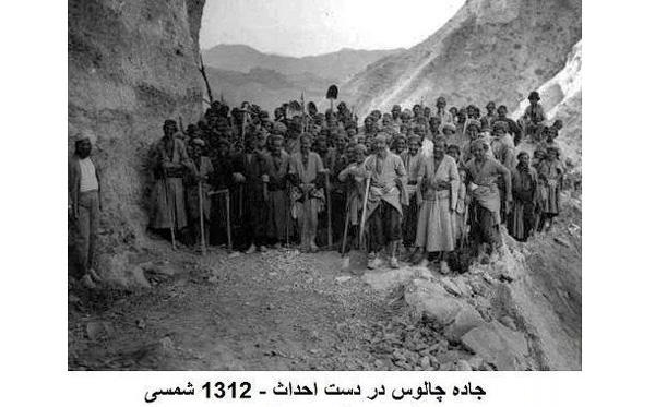 احداث جاده چالوس در سال1312/عکس