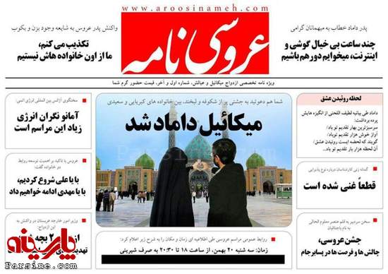 کارت عروسی متفاوت به سبک مجله/عکس