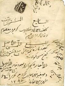 مهریه زنان یزدی در دوره قاجاریه /عکس