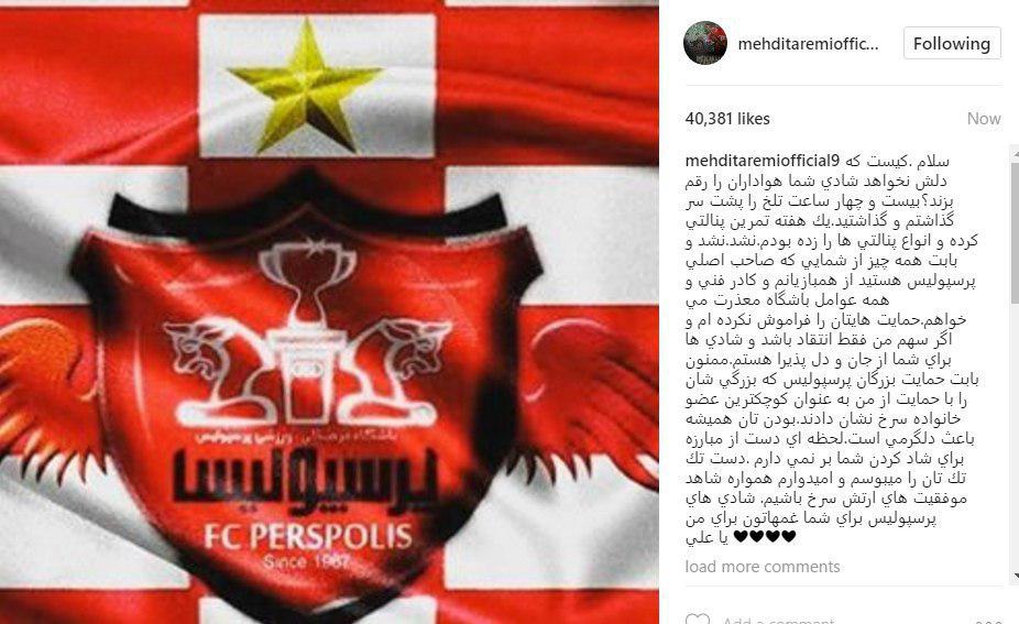 عذرخواهی اینستاگرامی طارمی از هواداران پرسپولیس/عکس
