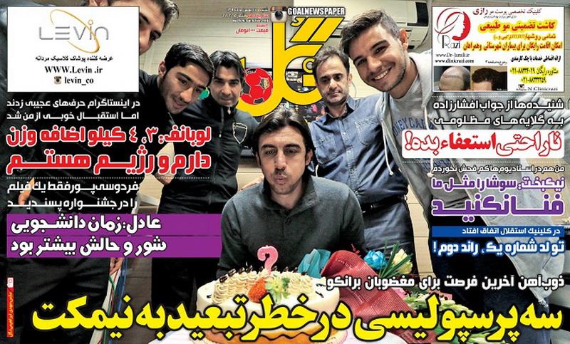 تصاویر نیم صفحه روزنامه های ورزشی 17 بهمن