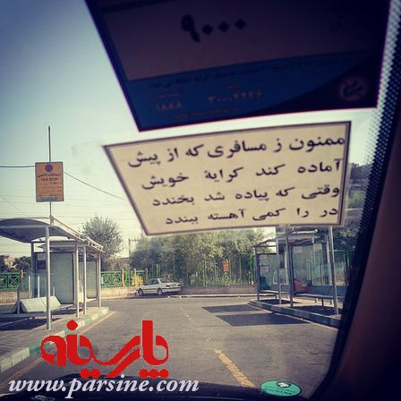پیام کتبی یک مسافرکش به مسافران!+عکس