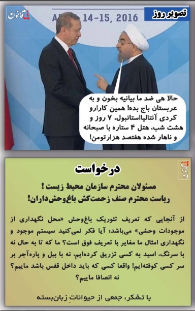 تذکر آنتالیایی روحانی به اردوغان!/ طنز تصویری