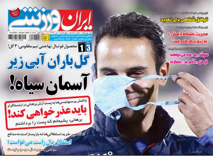 تصاویر نیم صفحه روزنامه های ورزشی نهم دی