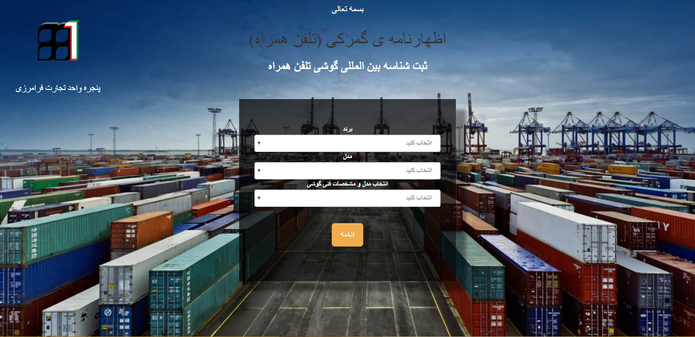 آموزش رجیستر کردن گوشی