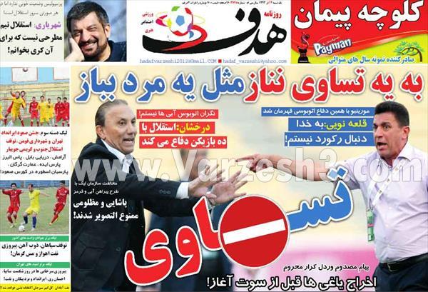 عکس/ تیتر روزنامه‌ها پیش از دربی 79