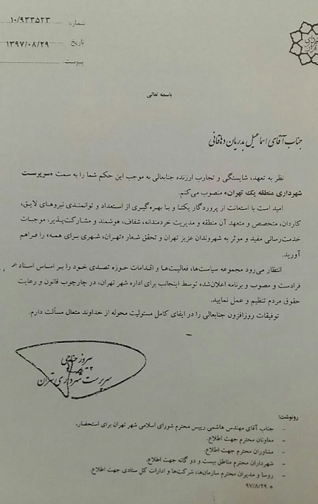 حناچی شهردار بازنشسته منطقه یک را تغییر داد+سند