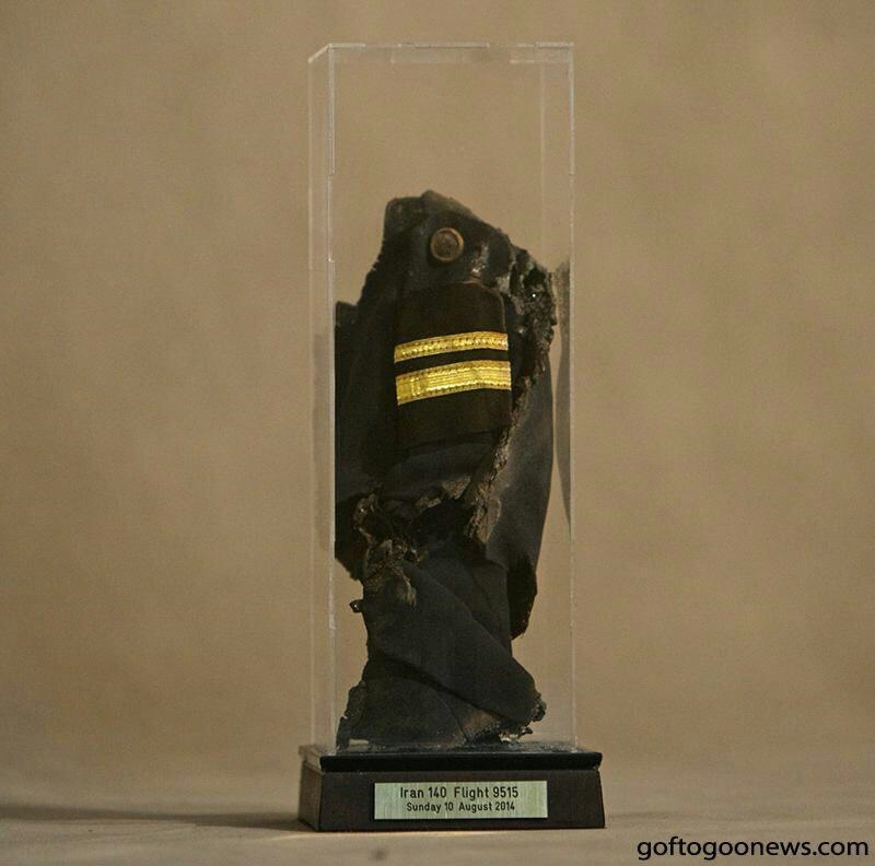 تکه ای سوخته از لباس سرمهماندار هواپیمای سقوط کرده ایران ۱۴۰ که به رییس جمهور اهدا شد/عکس