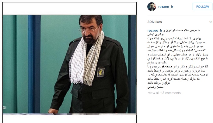 چرا محسن رضایی عنوان سرلشكر و دكتر را از صفحه ی خود در اینستاگرام برداشت؟