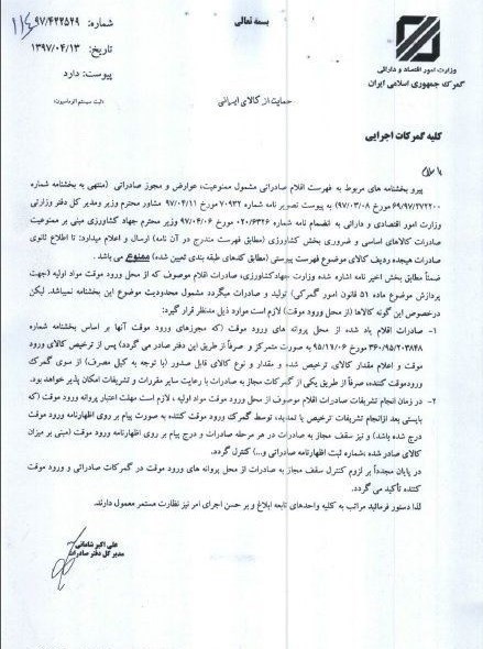 Ú©Ù…â€ŒØ±Ù†Ú¯ Ø´Ø¯Ù† ØµØ§Ø¯Ø±Ø§Øª Ú†Ø§ÛŒ Ø§ÛŒØ±Ø§Ù†ÛŒ Ø¨Ø§ ÛŒÚ© Ø¨Ø®Ø´Ù†Ø§Ù…Ù‡ ÙˆØ²Ø§Ø±Øª ØµÙ…Øª+ Ø³Ù†Ø¯