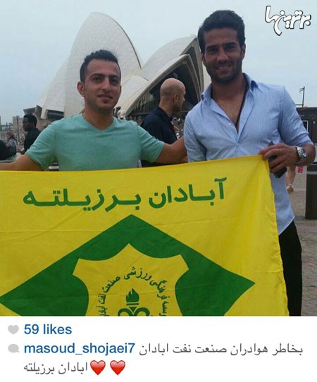 مسعود شجاعی و پرچم آبادان برزیلته!/ عکس
