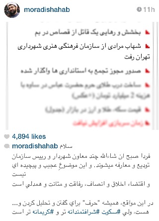 واکنش اینستاگرامی شهاب مرادی: سكوت، شرافتمندانه تر و كريمانه تر است (عکس)