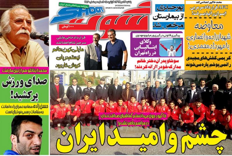 تصاویر نیم صفحه روزنامه های ورزشی 12 دی؛