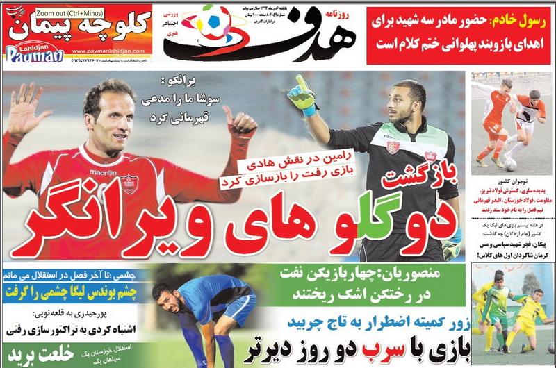 تصاویر نیم صفحه روزنامه های ورزشی 6 دی