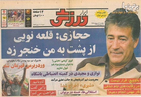 عکس: تیتر جنجالی علیه قلعه نویی