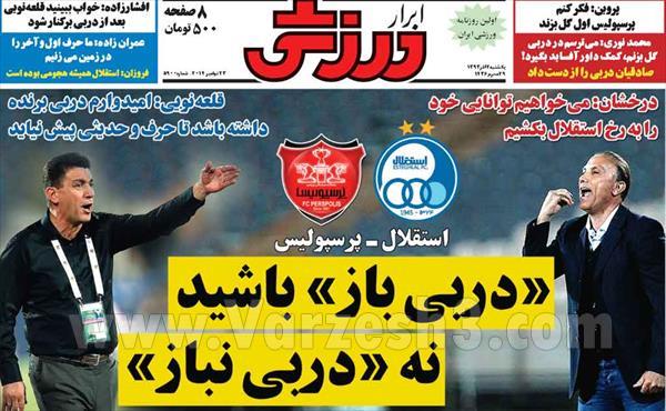 عکس/ تیتر روزنامه‌ها پیش از دربی 79