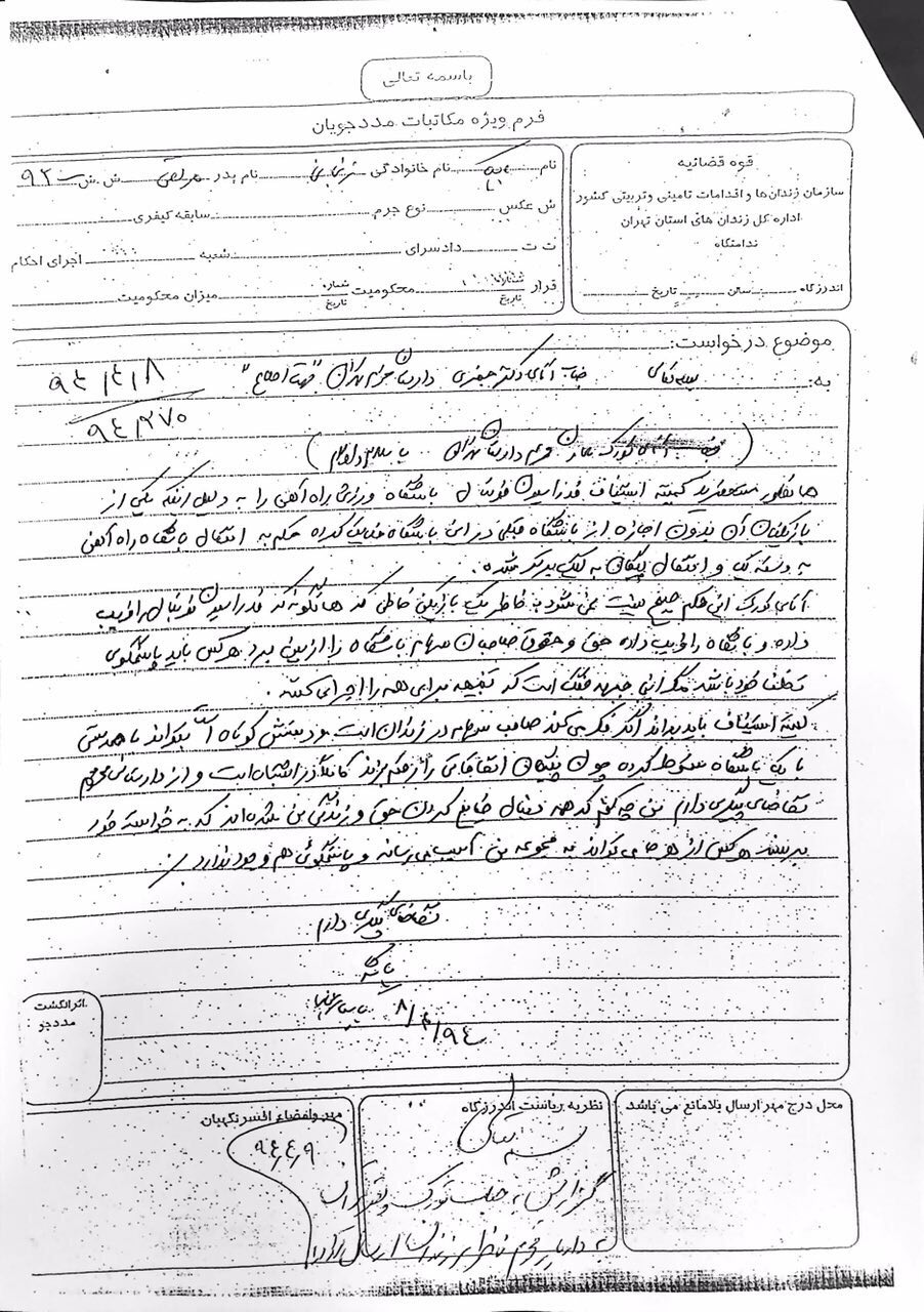 نامه استغاثه بابک زنجانی به دادستانی +عکس