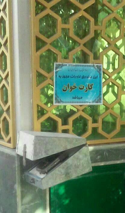 نصب کارتخوان در یک امامزاده!/عکس