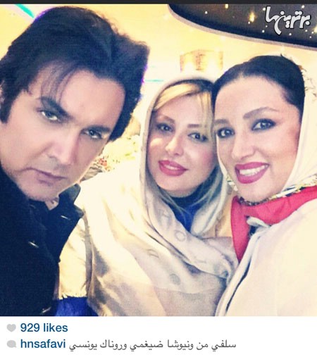 عکس سلفي روناک يونسي، نيوشا ضيغمي با حسام نواب صفوي