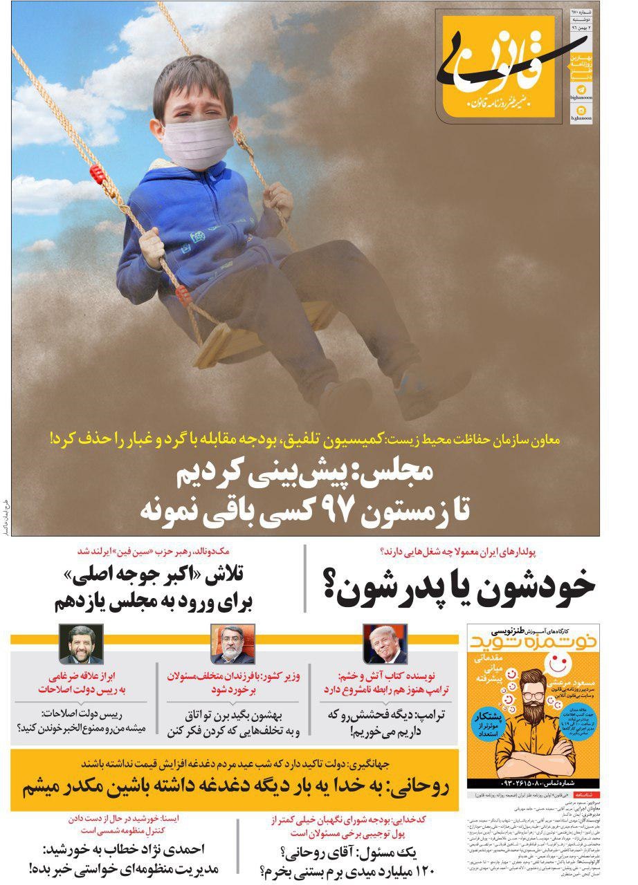 اکبرجوجه در راه مجلس یازدهم /عکس