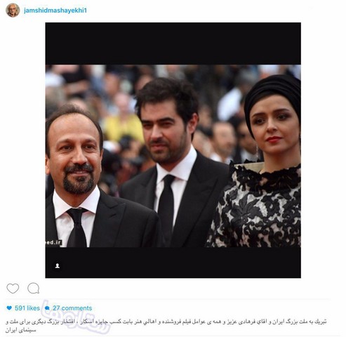 تبريك اينستاگرامى استاد جمشيد مشايخى به اصغر فرهادى