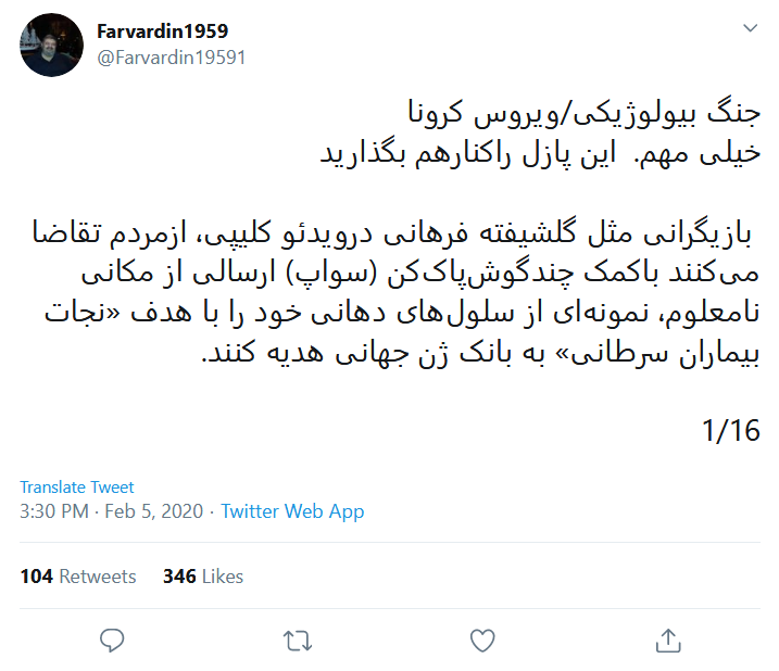 چرا ویرس کرونا فقط در چین قربانی می‌گیرد؟ / آیا شیوع کرونا یک اقدام سیاسی است؟