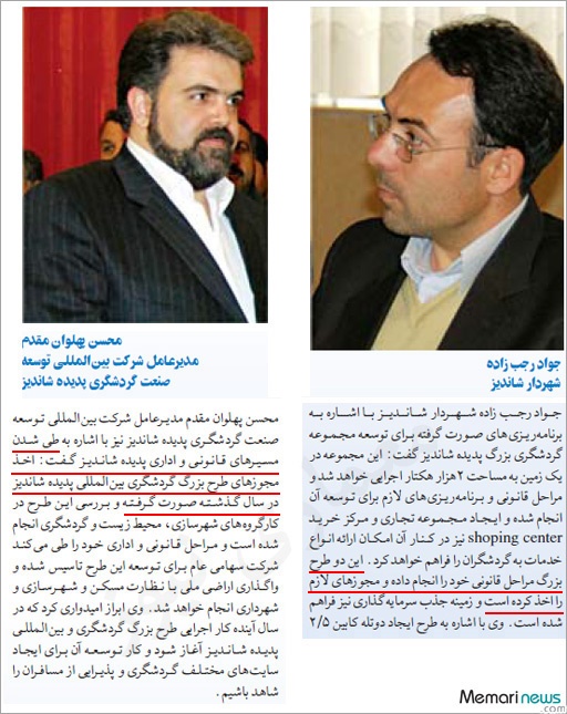 اسناد غیرقانونی بودن پدیده شاندیز