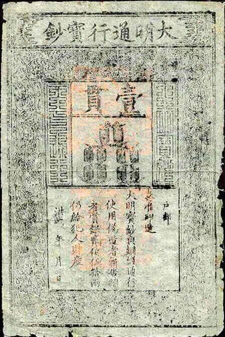 قدیمی ترین اسکناس جهان/عکس