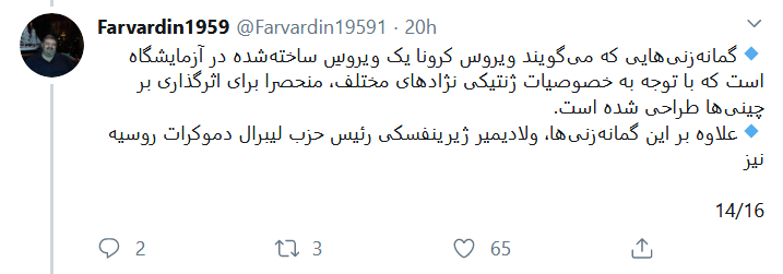 چرا ویرس کرونا فقط در چین قربانی می‌گیرد؟ / آیا شیوع کرونا یک اقدام سیاسی است؟