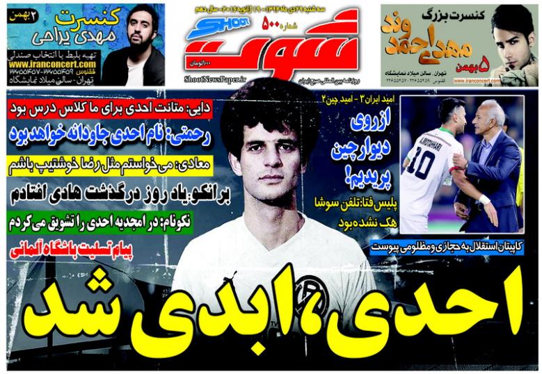 تصاویر نیم صفحه روزنامه های ورزشی 29 دی