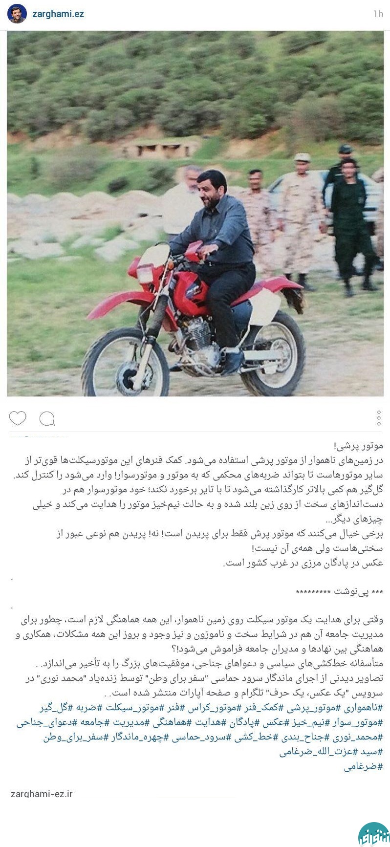 ضرغامی سوار بر موتور پرشی/عکس